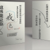 《这书能让你戒色-基础版》目录大纲