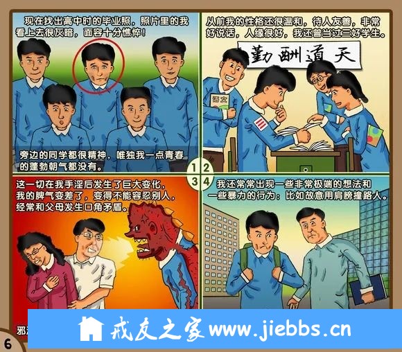 ”戒色漫画---《撸囚泪》