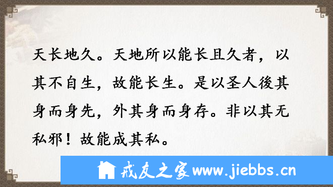 ”戒色夜读|《道德经》全文及译文，值得收藏！